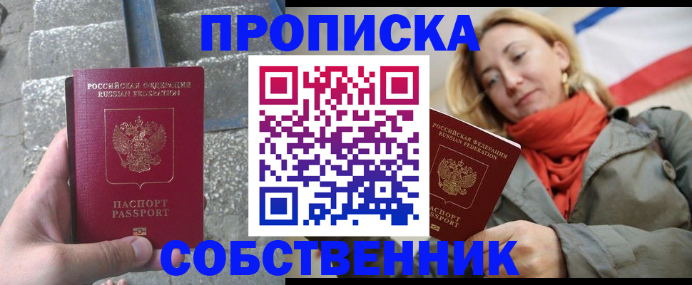 временная регистрация надежно в Королёве