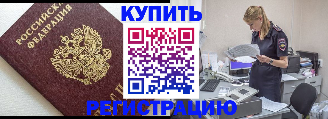 прописка паспорт в Королёве