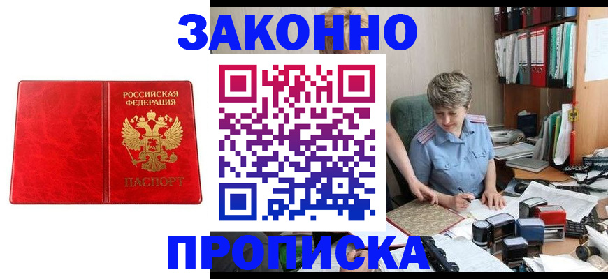 прописка для школы в Королёве