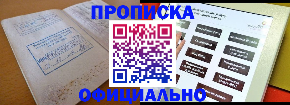 прописка ребенка в Королёве