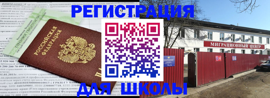 прописка законно в Королёве
