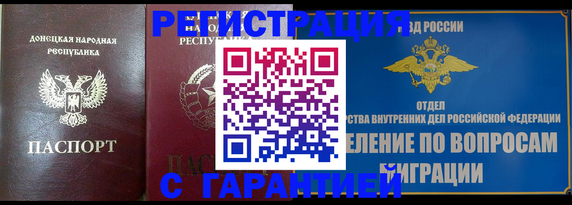 прописка регистрация в Королёве